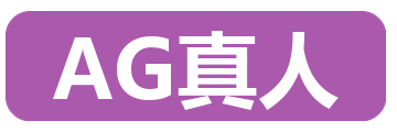 AG真人